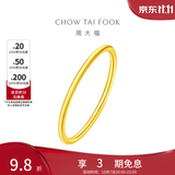 周大福素圈婚嫁黄金戒指足金首饰F220488生日礼物 12号 约1.35g计价(工费120)