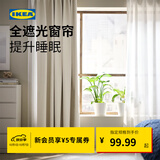 宜家（IKEA）BENGTA本格塔遮光窗帘可裁剪透光不透人卧室遮光纱帘 米黄色