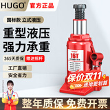 HUGO液压千斤顶立式油压千斤顶2吨小汽车用5吨货车10吨手摇千金顶 国标10吨 假一罚十! 赠配套压杆!