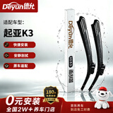 德允起亚k3雨刮器13-18款K3S专用雨刷刮片汽车用品配件原厂原装一对装
