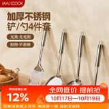 美厨（MAXCOOK）不锈钢煎铲炒铲汤勺漏勺4件套 家用炒菜铲子 铲勺套装 MCCU4891