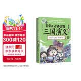 赛雷三分钟漫画三国演义16（空城计专为新生代读者打造，比电影还好看的漫画三国演义爆笑全彩漫画还原三国演义）爆笑学历史超萌赛雷学生适读开学季漫画历史