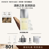 三宅一生（ISSEY MIYAKE）三宅一生之水男士香水125ml礼盒木香中性香生日礼物送男友