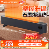 艾美特（AIRMATE）【石墨烯超导】踢脚线/取暖器/暖风机/电暖器/电暖气片 家用客厅浴室防水轻音电热移动地暖 