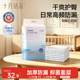十月结晶隔尿垫40片M码不可水洗婴儿一次性隔尿垫尿垫护理垫产褥垫姨妈垫