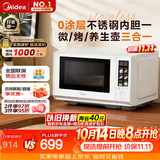 美的（Midea）微波炉烤箱一体机23L 900W变频微波0涂层不锈钢内胆 一级能效家用平板多功能烤箱2026新款C236