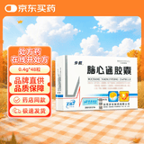 [步长]脑心通胶囊 0.4g*12粒*4板/盒