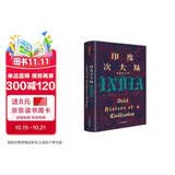 印度次大陆：文明五千年