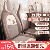 卡客（Karcle）五菱宏光mini座套四门版马卡龙三四五代miniev座椅套全包迷你坐垫 【25-26款四代四门版-千鸟格】暖暖咖-标准版