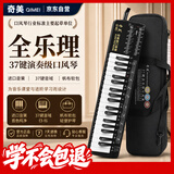 奇美37键全乐理课堂教学推荐口风琴（黑色/音程尺/吹奏说明）