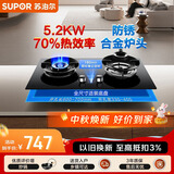 苏泊尔（SUPOR）Q8pro燃气灶煤气灶嵌入式双灶5.2KW猛火70%热效率双边定时JZY-Z-Z7pro液化气