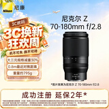 尼康（Nikon）Z 70-180mm f/2.8 全画幅微单镜头 紧凑型 长焦变焦镜头 自动对焦
