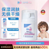 施巴（Sebamed）倍护婴儿面霜新生儿童宝宝幼儿秋冬保湿润肤乳霜50ml德国进口