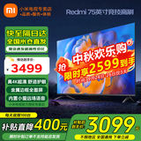 小米（MI） 电视75英寸4K超高清HDR人工智能蓝牙语音遥控网络WiFi内置小爱平板电视机彩电 75英寸 2+32G高刷护眼【超级补贴限300台】 标配