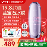 VTT脱毛仪冰点家用激光全身脱毛医用蓝宝石永久去毛私处脱唇毛剃毛仪器女士男女士国庆节生日礼物