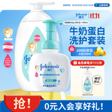 强生婴儿牛奶柔泡洗沐400ml+牛奶润肤露500g宝宝儿童青少年沐浴保湿乳