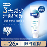 欧乐B热销榜小白管牙膏含氟牙龈修护清新口气140g京东自营