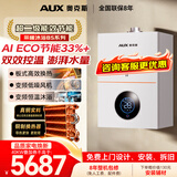奥克斯(AUX) 燃气壁挂炉天然气供暖炉家用燃气热水器地暖暖气片采暖热水炉恒温ECO节能供暖洗浴两用 40kW 双泵全变频20L热水 天然气12T