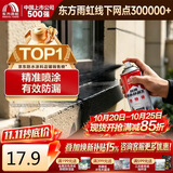 雨虹防水自喷式室外防水胶 防水补漏喷剂 室外防水涂料 黑色 650ml