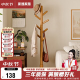 家逸衣帽架实木落地衣架卧室办公挂衣架简易衣架简约多挂钩晾衣服架子