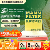 曼牌滤清器（MANNFILTER）空气滤清器空气滤芯C23056日产轩逸骐达蓝鸟奇骏/雷诺科雷傲/QX70