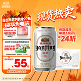 燕京啤酒 特制10度白听330ml*24听 中秋礼品