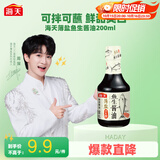 海天 鱼生酱油200ml【薄盐特级酱油】薄盐系列 海鲜刺身鱼生寿司