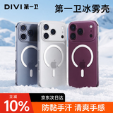 第一卫DIVI【按键全包丨磁吸磨砂】适用iPhone17promax新款磁吸手机壳苹果17pro 保护套全包防摔磨砂防滑高级