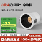 佼佼者（JIAOJIAOZHE）小山丘射灯嵌入式防眩光窄边框洗墙灯家用LED天花灯7W黑杯 4000K