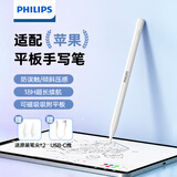 飞利浦电容笔ipad触控笔适用苹果pro/Air/mini蓝牙防误触apple pencil平板触控笔手写笔2026新款DLK2802B