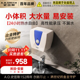 史密斯（A.O.SMITH）电热水器 小厨宝 10升下出水 台上安装 EWH-10A5