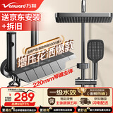 万和（Vanward）淋浴花洒套装增压卫浴花洒全套增压花洒喷头浴室淋浴器送安装拆旧