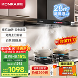 康佳（KONKA）抽油烟机燃气灶具套装 家用欧式28m³挥手自清洁 5.2KW猛火 油烟机炉灶套装 KT55+KEG75（天然气）