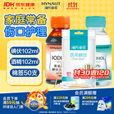 海氏海诺英诺威牌医用酒精消毒液102ml+碘伏消毒液102ml+医用棉签棉棒50支