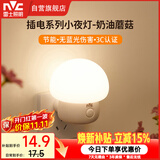 雷士（NVC）小夜灯卧室睡眠灯夜间柔光护眼床头按键插电伴睡节能灯0.7W