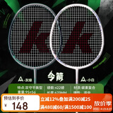 川崎（KAWASAKI）羽毛球拍双拍超轻碳素中杆攻守平衡令箭对拍 灰绿+小白（已穿线）