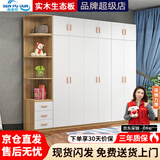 森普顿  衣柜卧室现代简约木质平开门大衣柜北欧板式柜子家用收纳衣橱 浅胡桃+白色（升级实木） 六门衣柜顶柜角柜长2.8米
