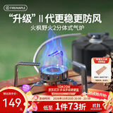 火枫（FIRE-MAPLE）野火2分体式气炉 户外露营炉具便携防风卡式气罐燃气炉灶围炉煮茶