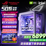 华硕（ASUS）全家桶 酷睿i514600KF/265KF/270K RTX4060/4060Ti/5060/5060ti/5070游戏组装电脑DIY海景房台式机 店长主推配三福利版 14600KF+