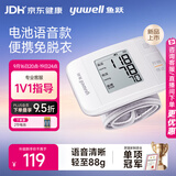 鱼跃（yuwell）语音款腕式电子血压计YE8100B医用级测量血压仪器便携免脱衣家用