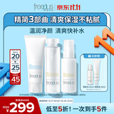 芙丽芳丝（Freeplus）洗面奶水乳护肤品3件套装补水保湿生日礼物送男女士朋友