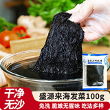 盛源来日晒海发菜100g干货丝头发龙须菜丸子无沙发财汤海藻菜福建特产