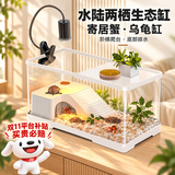 阔庭（KUOTING）过滤款乌龟缸生态缸宠物饲养箱透明水陆爬宠两用白色【特大号】