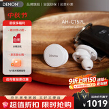 天龙（DENON）PerL 真无线蓝牙耳机 降噪HiFi入耳式运动耳机  AH-C10PL 超长续航 蓝牙5.0 无延迟声学技术 AH-C15PL【耳蜗声学技术/白色】