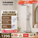 科勒（KOHLER）恒温花洒可升降淋浴器花洒套装二出水三出水恒温淋浴柱 【恒温双出水款】32403T-ZV-CP