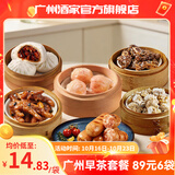 广州酒家豉汁排骨紫金酱凤爪组合 正宗广式早茶速冻组合套餐即食早茶点心 广式早茶早餐礼包1447.5g