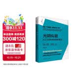光阴似箭：从工业革命到信息革命（政治经济学文库）创新经济学奠基人之一克里斯·弗里曼与学者弗朗西斯科·卢桑对长波理论的系统性突破