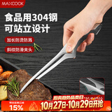 美厨（MAXCOOK）304不锈钢食品夹 烤肉食物夹烧烤夹 蛋糕面包夹子 可立款MCCU1008