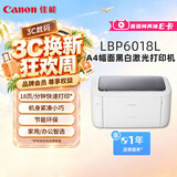 佳能（Canon）LBP6018L A4幅面黑白激光单功能打印机（快速打印/节能环保 家用/）