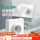 公牛（BULL）明装插座灯座E27螺口LED球泡灯头底座G09Z101B灯泡底座(不含灯泡)